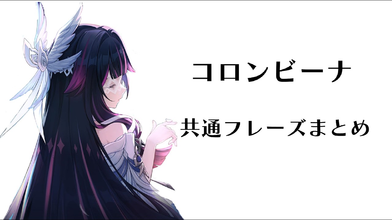 【原神】コロンビーナのテーマ（ライトモチーフ）をまとめてみた　LunaⅠ～LunaⅣ BGM