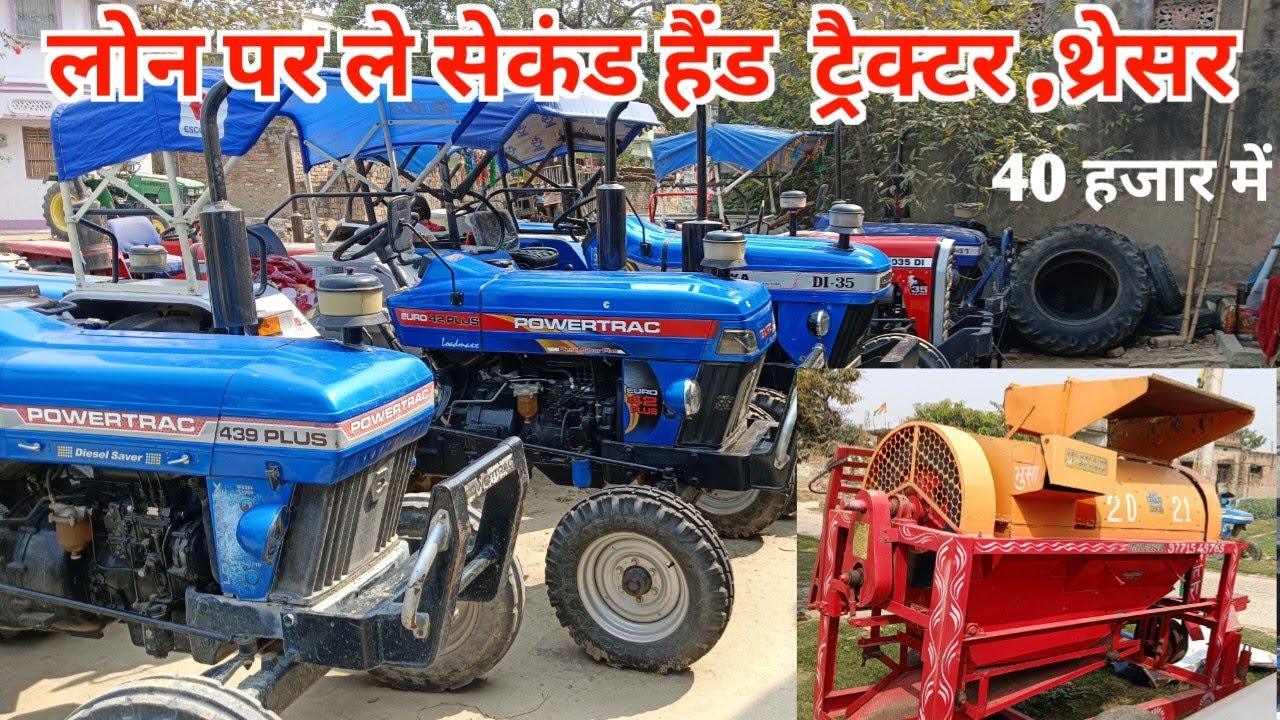 🔥40 हजार में  लोन पर ले सेकंड हैंड  ट्रैक्टर ,थ्रेसर |  Second hand tractor Gopalganj | Sonalika