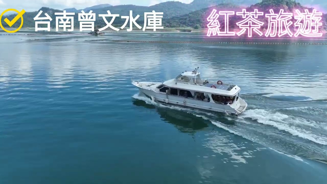紅茶旅遊空拍精華2023年五月