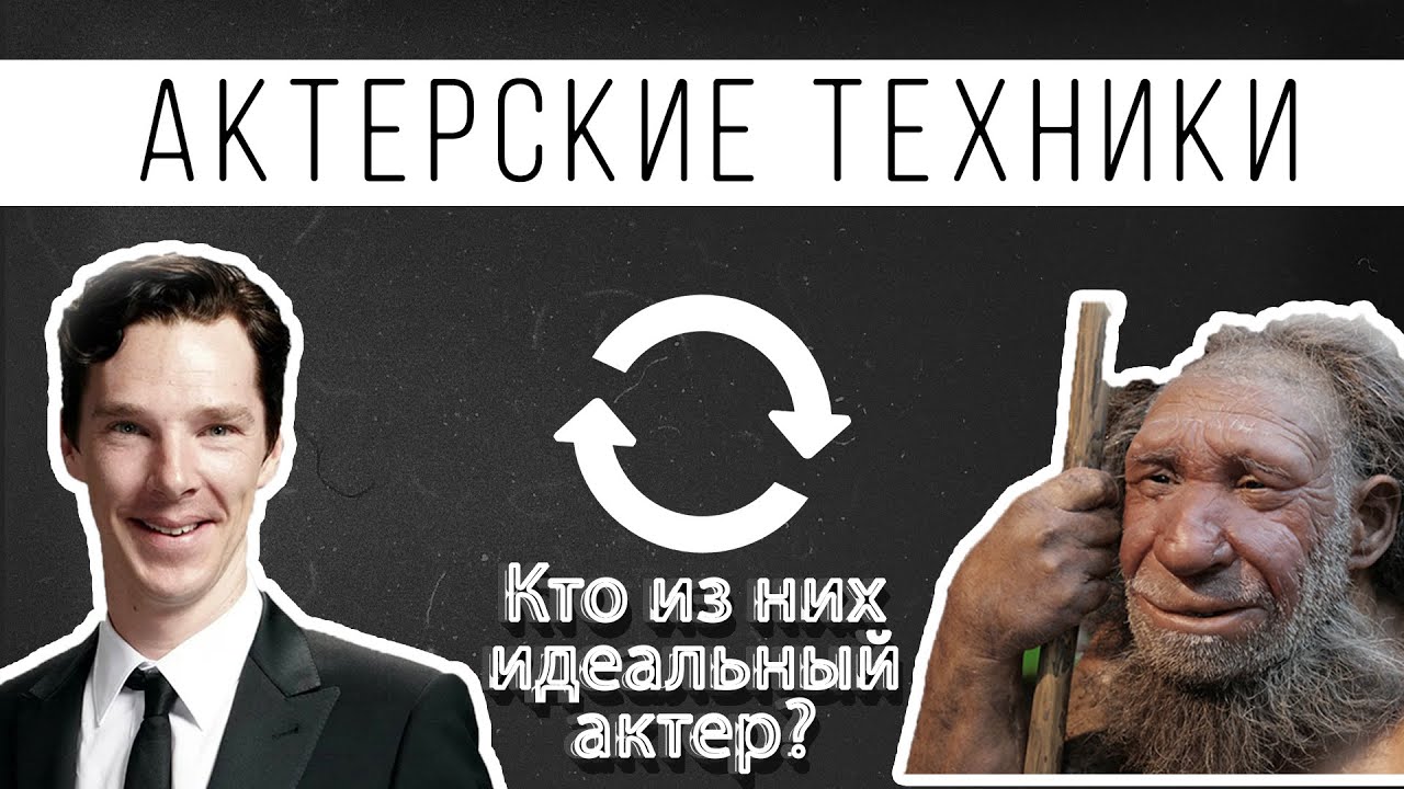 Как стать идеальным Актером?