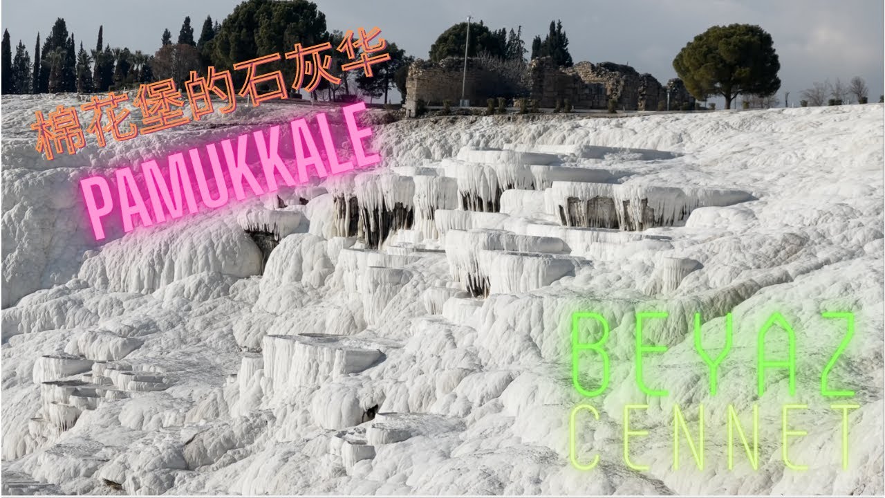 Pamukkale Travertenlerini Geziyorum | Hierapolis Antik Şehir | Beyaz Cennet | 棉花堡的石灰华