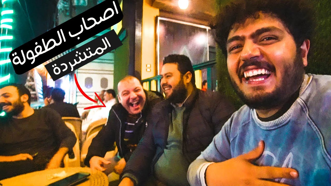 نزلت من المانيا لمصر علشان اقعد مع صحابي عالقهوة