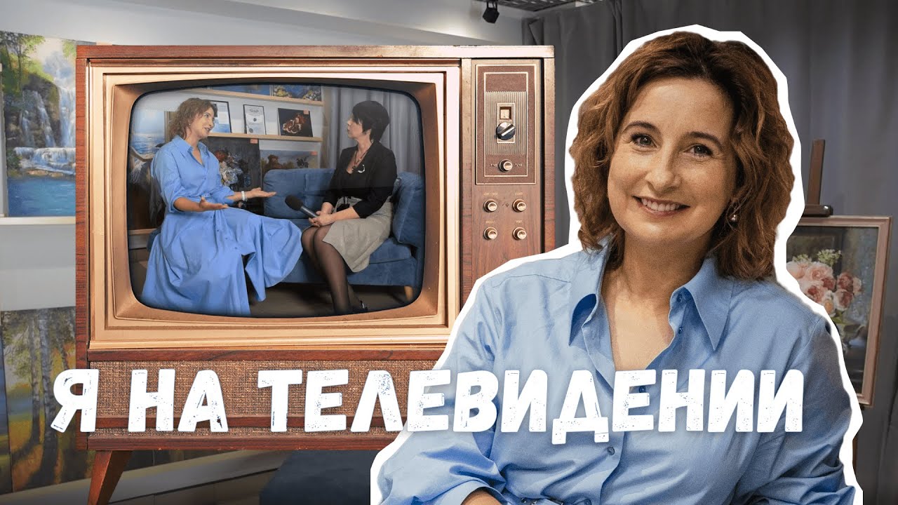 Я на телевидении