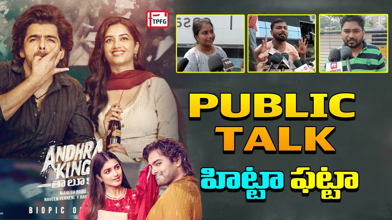 Andhra King Taluka Public Talk | Andhra King Taluka Public Review | Ram Pothineni | TPFG