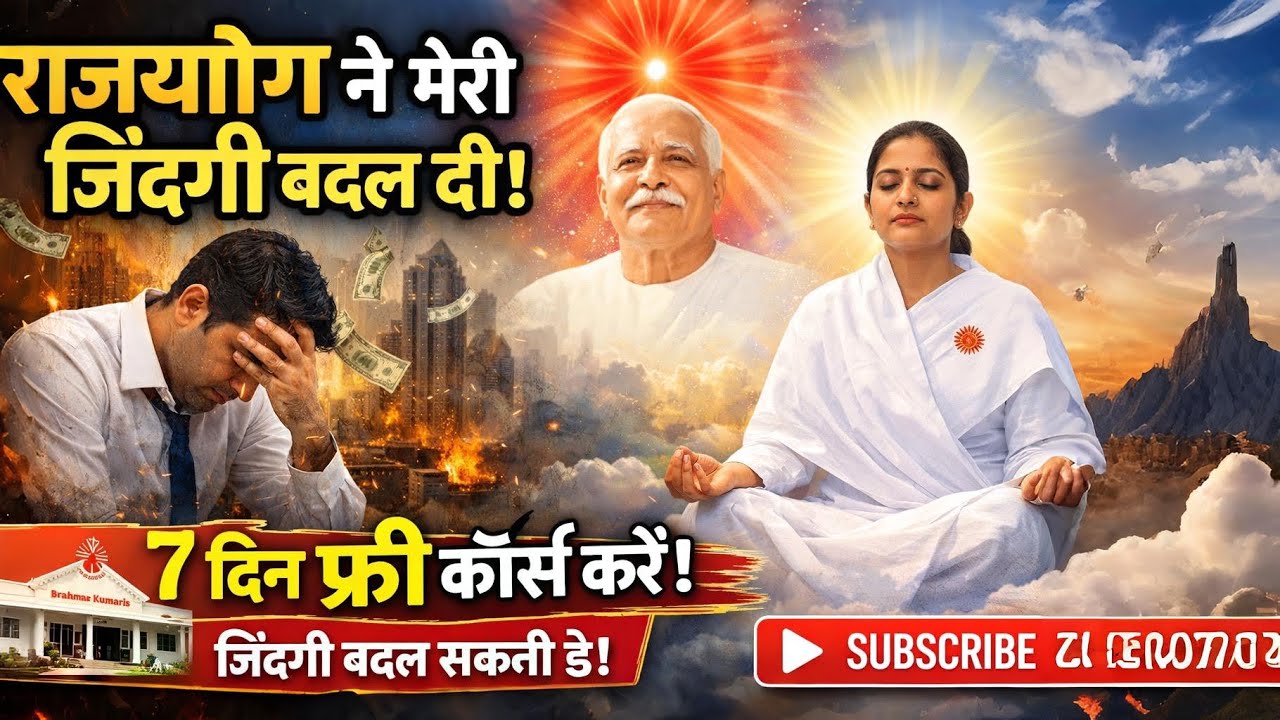 नई जिंदगी की शुरुआत | राजयोग मेडिटेशन से बदली किस्मत | ये अनुभव आपको रुला देगा