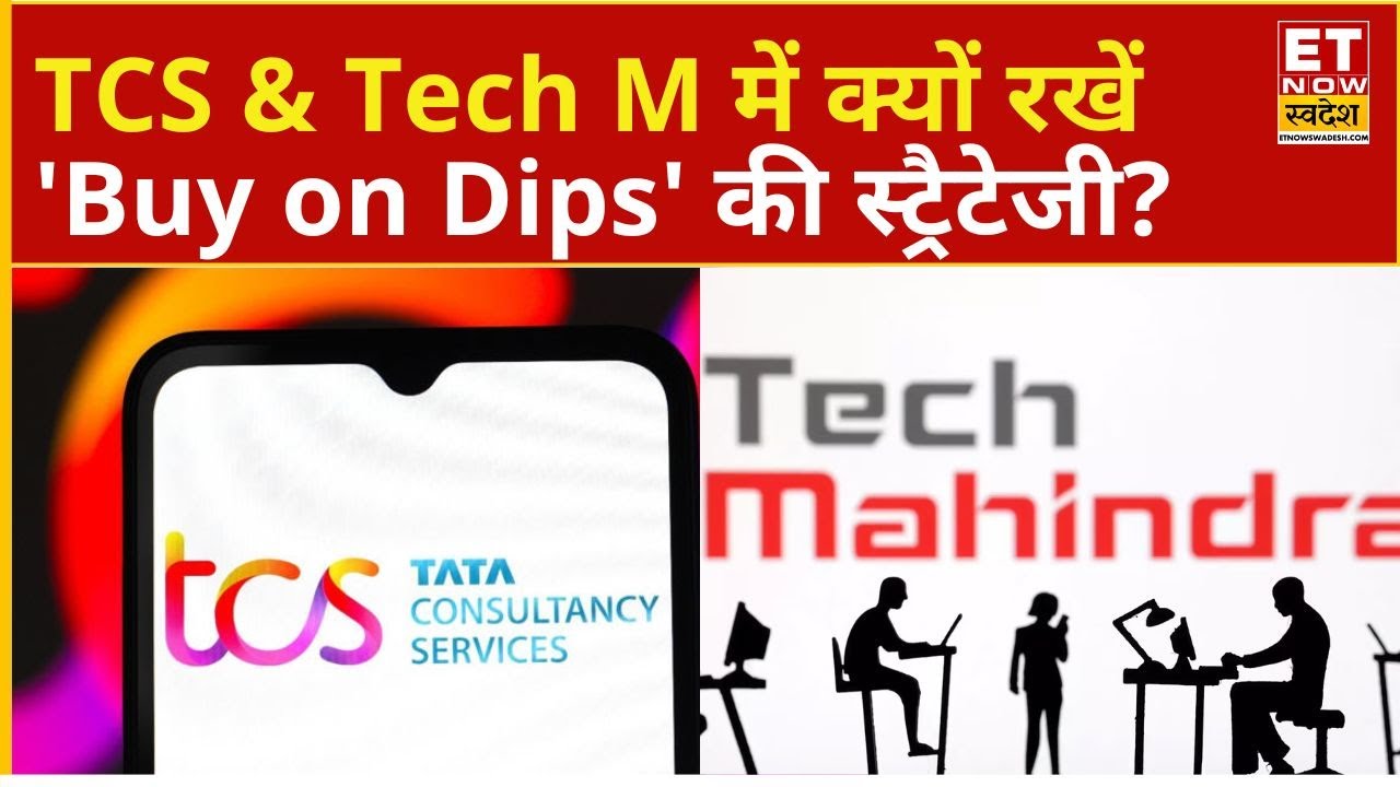 TCS और Tech Mahindra के स्टॉक्स में Expert क्यों दे रहे Buy on Dips की सलाह? | IT Stocks To Buy