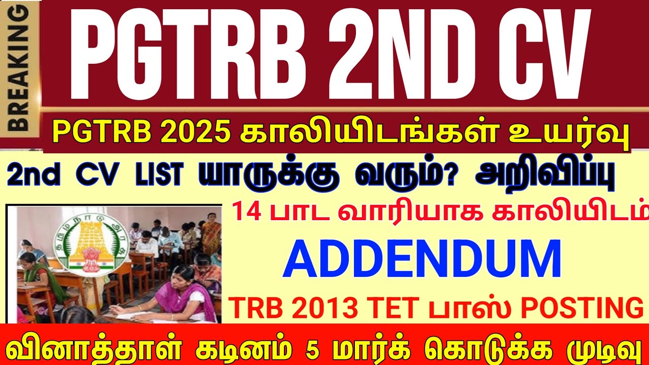 PGTRB ALL DEPT CUT OFF today news | trb lastest update btBRTE, Sgt, TET, PGTRB |PGTRB 2025 |