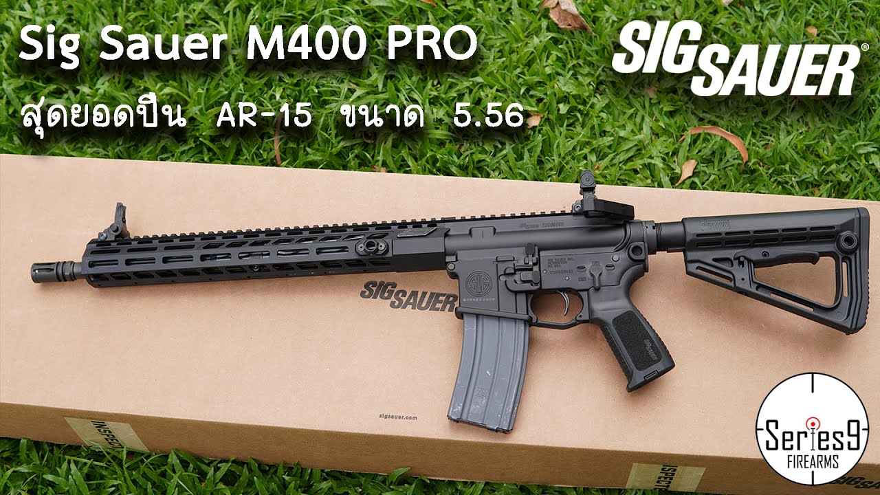 [Review] Sig Sauer M400 pro สุดยอดปืนไรเฟิลขนาด 5.56