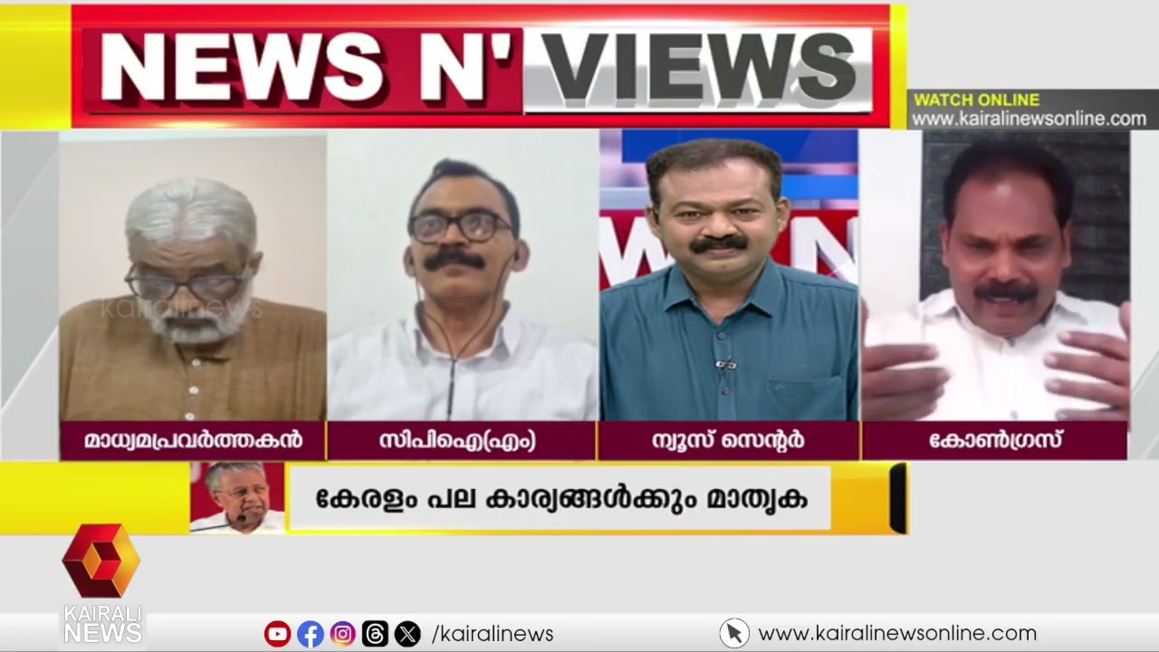 'UDF ഏറ്റവും കഴിവുകെട്ട പ്രതിപക്ഷം' സഭയിലെ ഭരണപക്ഷത്തിൻ്റെ വാക്കുകൾ ശരിയായില്ലേ? | LDF | UDF | NNV