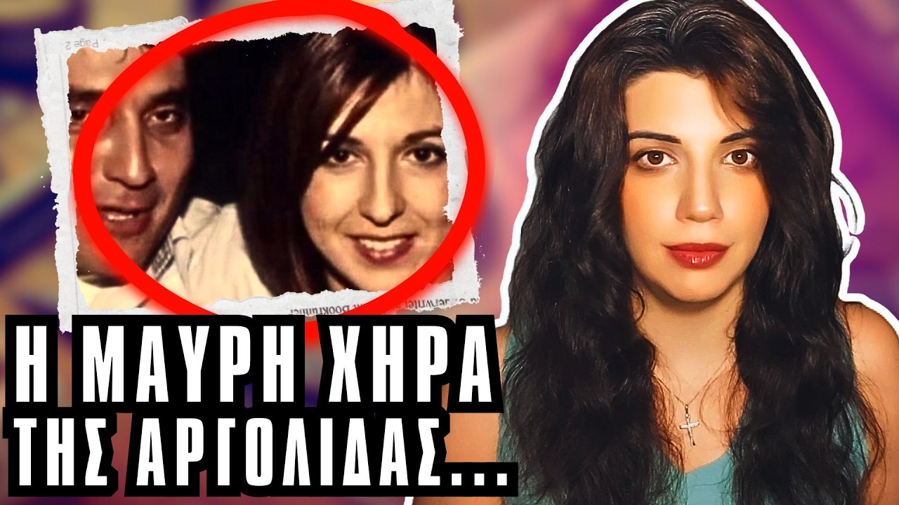 ΔΗΜΗΤΡΑ ΒΟΥΛΓΑΡΗ Η Μαύρη Χήρα της Κοιλάδας που σκότωσε τον καπετάνιο - Αληθινές Τρομακτικές Ιστορίες
