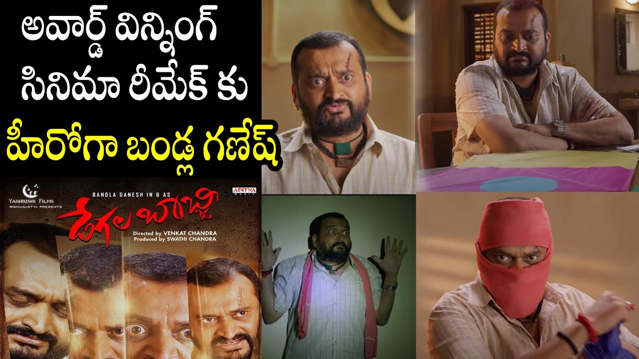 Bandla Ganesh's Degala Babji Movie First Look Review | Venkat Chandra | Lynus | Swathi Chandra
