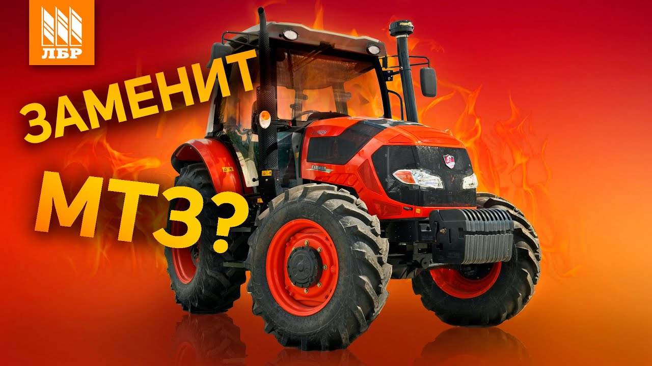 Заменит МТЗ 82? Новый трактор Farmer FL904