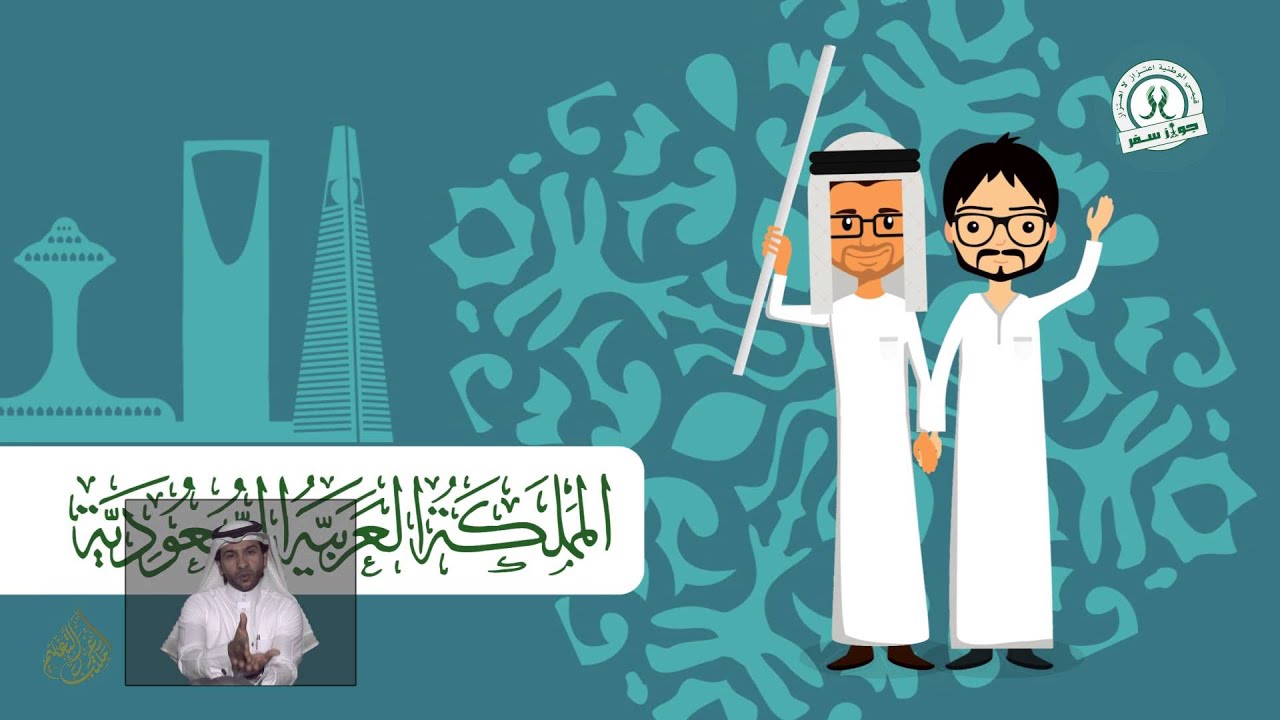 #جواز_سفر- المواطنة ( قيمي الوطنية اعتزاز لا اهتزاز ) مترجم إلى لغة الإشارة