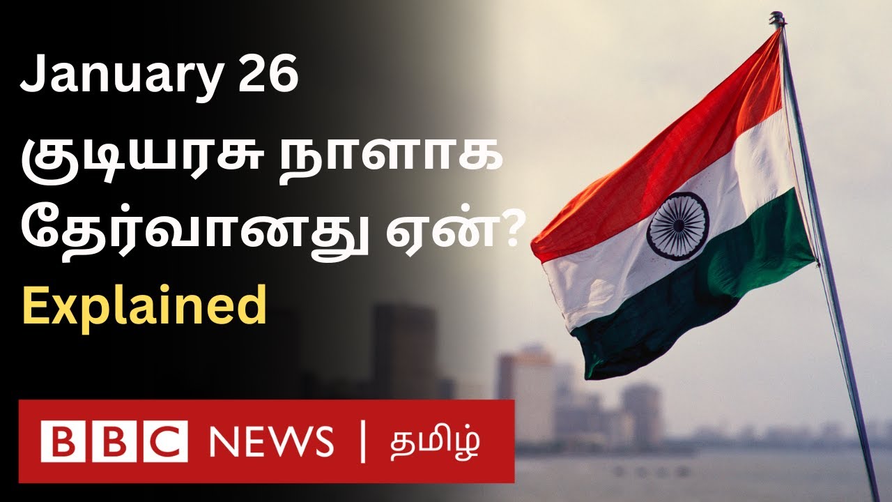Republic Day 2023: குடியரசு நாளாக ஜனவரி 26 ஏன் தேர்வானது? குடியரசு என்றால் என்ன?