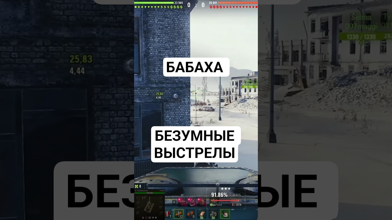 БАБАХА - БЕЗУМНЫЕ ВЫСТРЕЛЫ #worldoftanks #танки #shorts