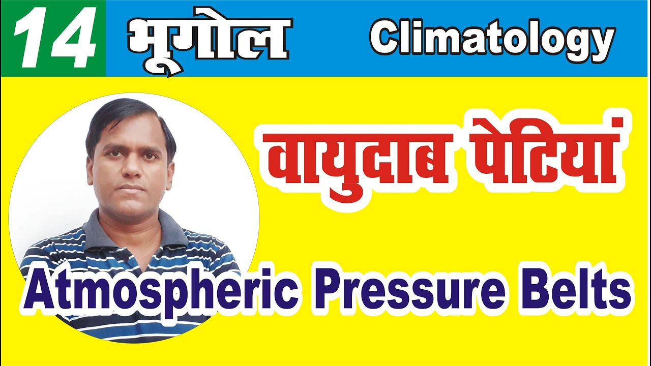 pressure belts and wind systems || geography || climatology || world geography #upsc #ias_pcs