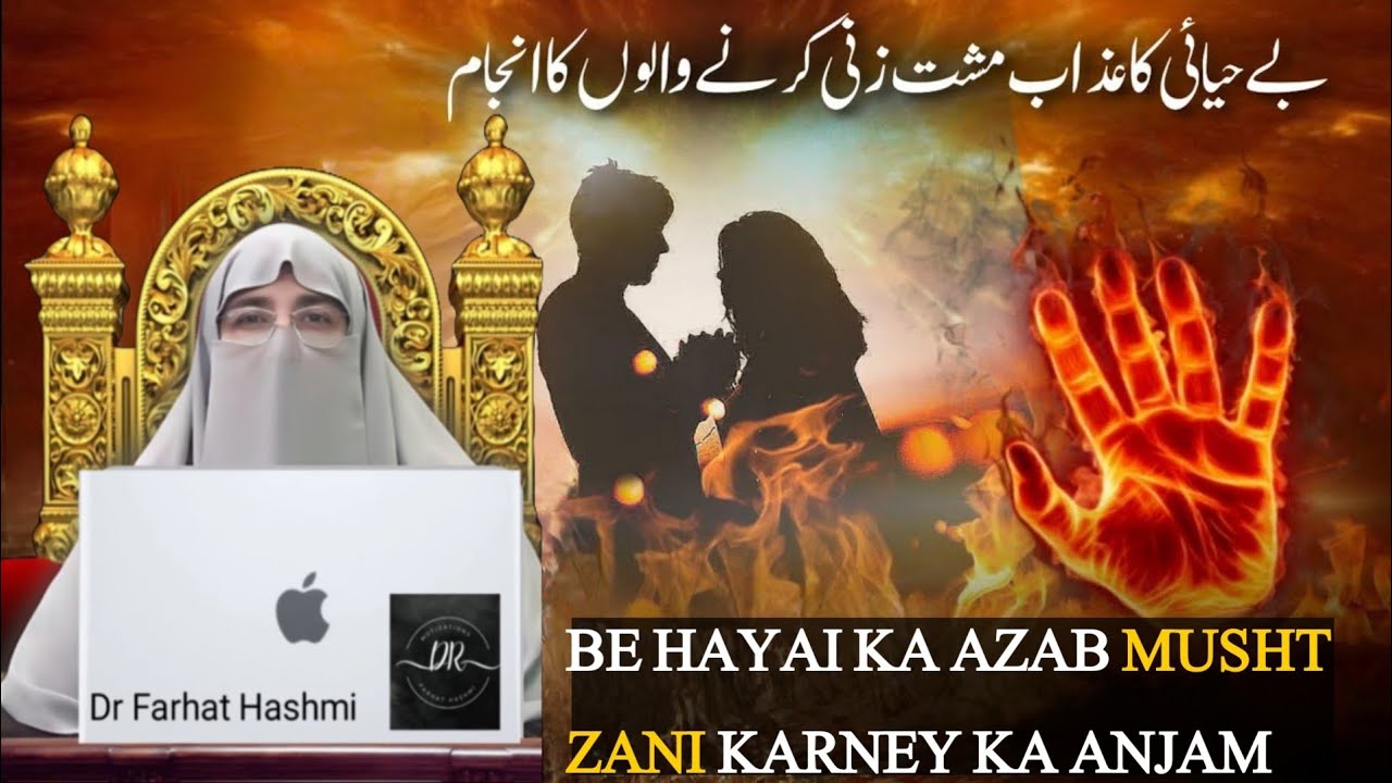 Behayai Ka Azab Hand Practice Karne Walon Ka Anjam | Dr Farhat Hashmi