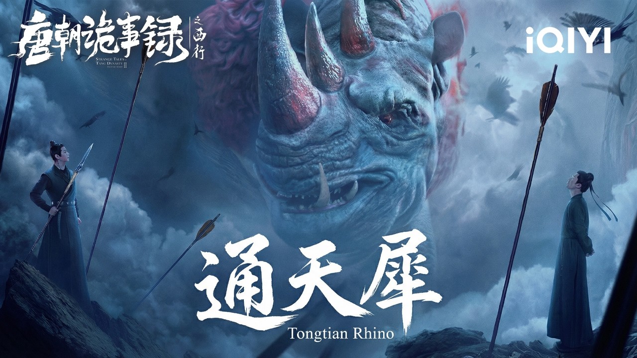 Strange Tales of Tang Dynasty II🏮Giant Monster Slaughters The City!🔥Taiyin Remnants Return. |iQIYI