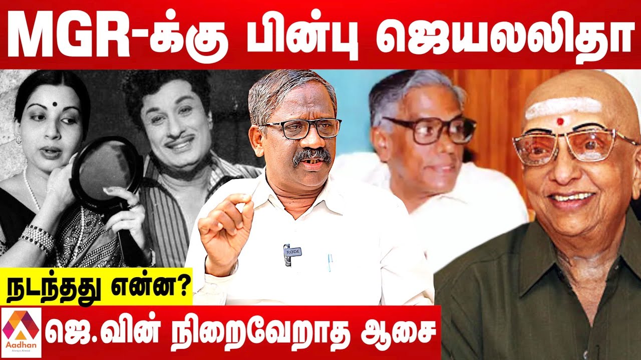 ஜெயலலிதாவின் உண்மைமுகம் - பாண்டியன் சுவாரஸ்ய தகவல்கள் | கொடி பறக்குது | Aadhan Tamil