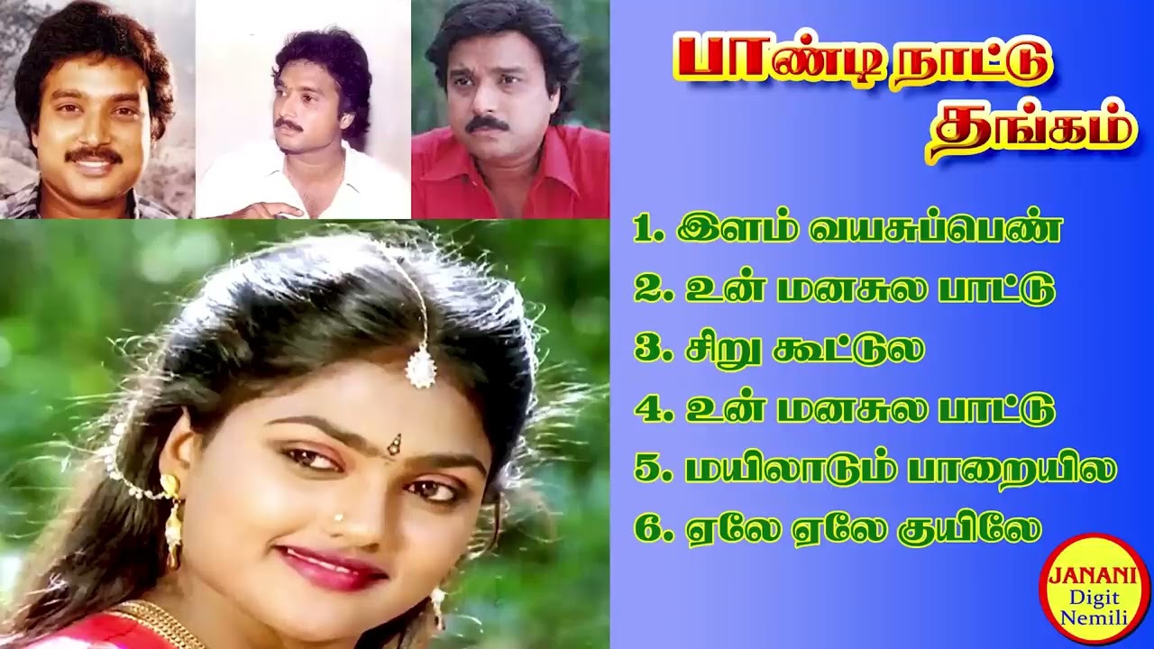 பாண்டிநாட்டு.தங்கம். mp3
