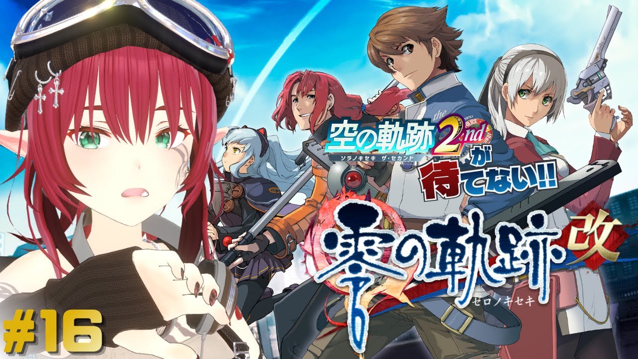 【零の軌跡：改】ショート爆伸びありがとう！！！四章聖ウルスラ医科大学から！【 ネタバレあり 】