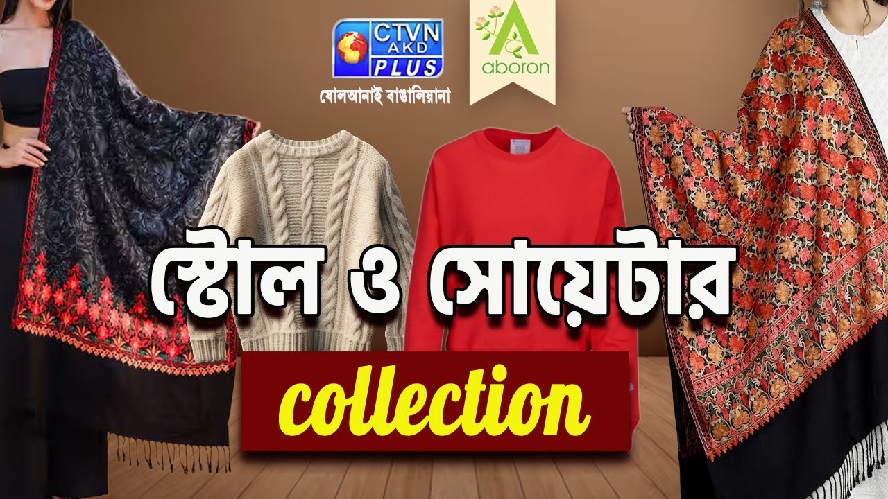 Winter Ready! Latest Stole & Sweater Collection | ABORON | 14-11-2025 AT 5:00 PM