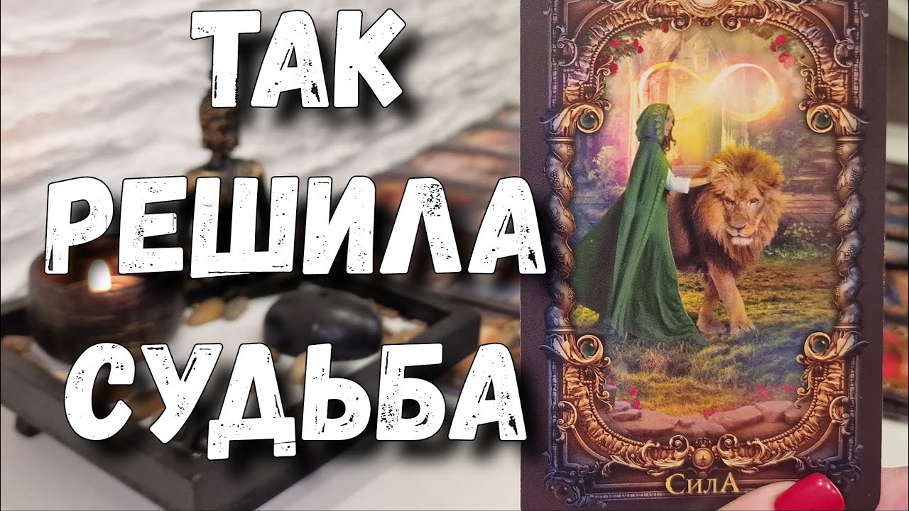 ЭТО СРОЧНО💯 К Чему нужно Быть готовой⁉️ Вы должны Это услышать.✨️🌒 таро прогноз