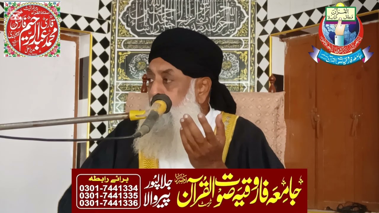 Istaqbal e ramadan | Bayan | Qari Abdul Raheem Farooqi | 