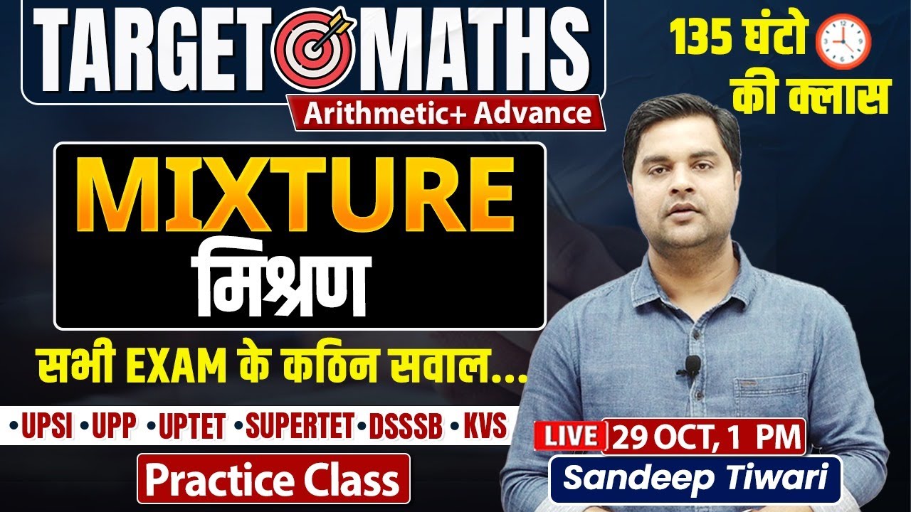 Mixture (मिश्रण) | सभी Exam के कठिन सवाल | Target Maths | Arithmetic + Advance | Sandeep Tiwari Sir