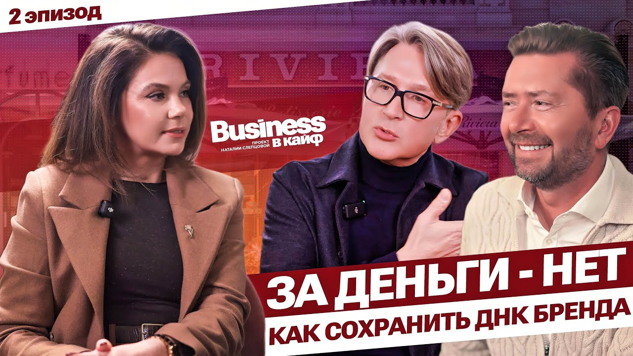 АЛЕКСАНДР СЕЛЕЗНЁВ | НИКОЛАЙ ЖУР | ЛЮКС, БИЗНЕС И ЖИЗНЬ ПО-НАСТОЯЩЕМУ | 2 ЭПИЗОД #бизнесвкайф