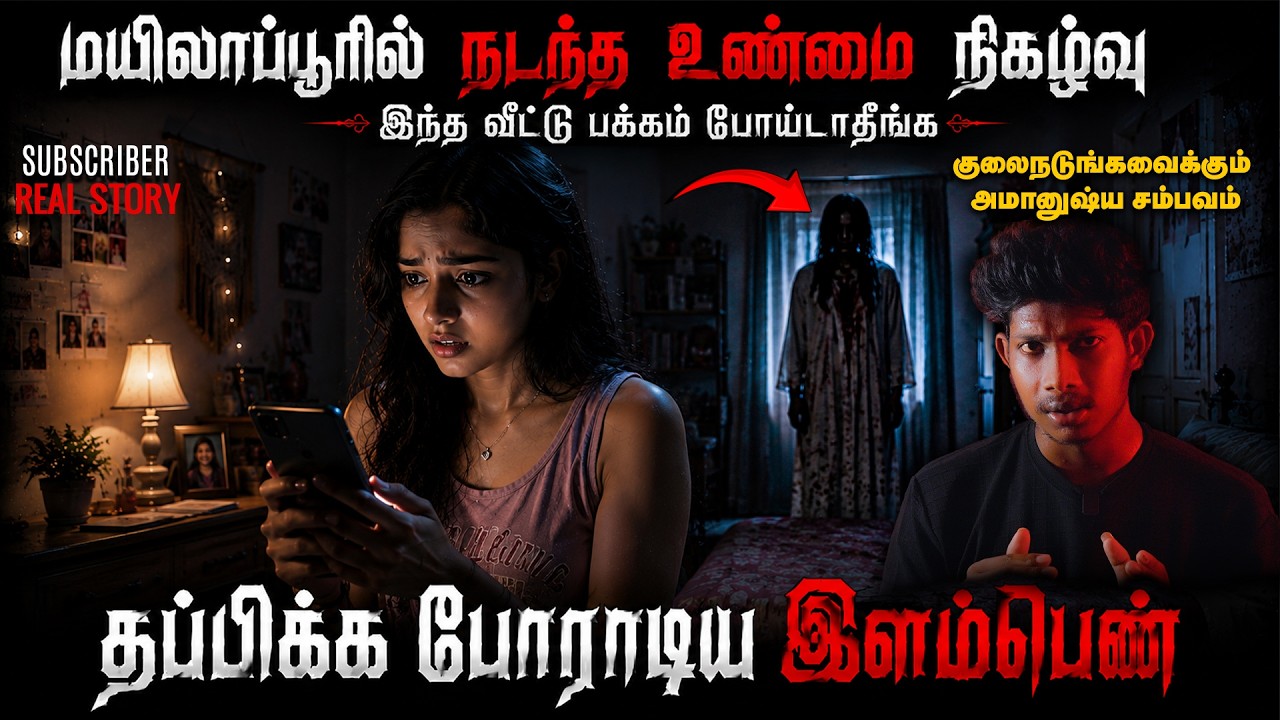 இந்த வீட்டு பக்கம் போய்டாதீங்க 💀😱 | Real Ghost Experience in Tamil #horror #horrorstories #mystery