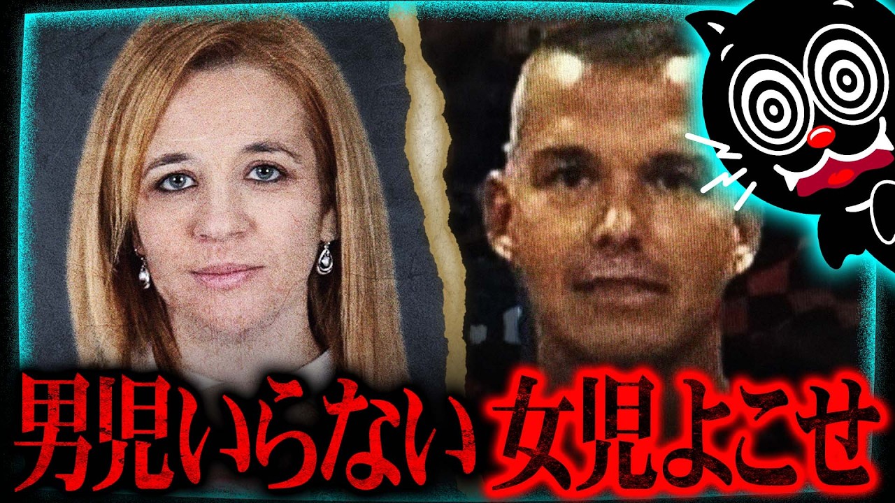 娘欲しさに連続殺人…男児生まれて絶望した夫婦の暴走