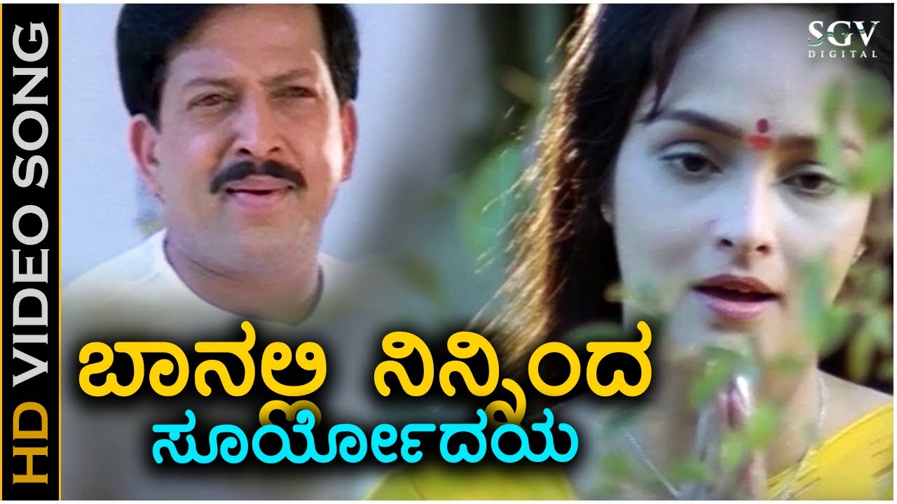 Baanalli Ninninda Suryodaya - HD Video Song - Neenu Nakkare Haalu Sakkare - Vishnuvardhan - Rajani