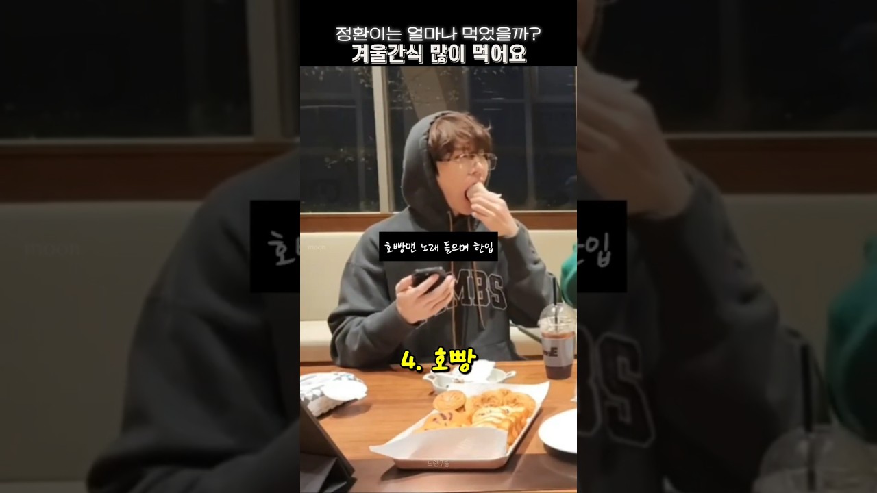 먹짱 베이비의 겨울간식! #트레저 #소정환 #shorts