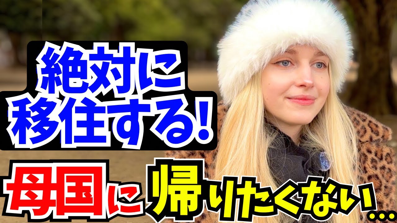 「もう母国に帰れない…絶対に日本に移住する!」外国人に日本の印象や驚いたことを聞いてみた!!【外国人インタビュー】【海外の反応】