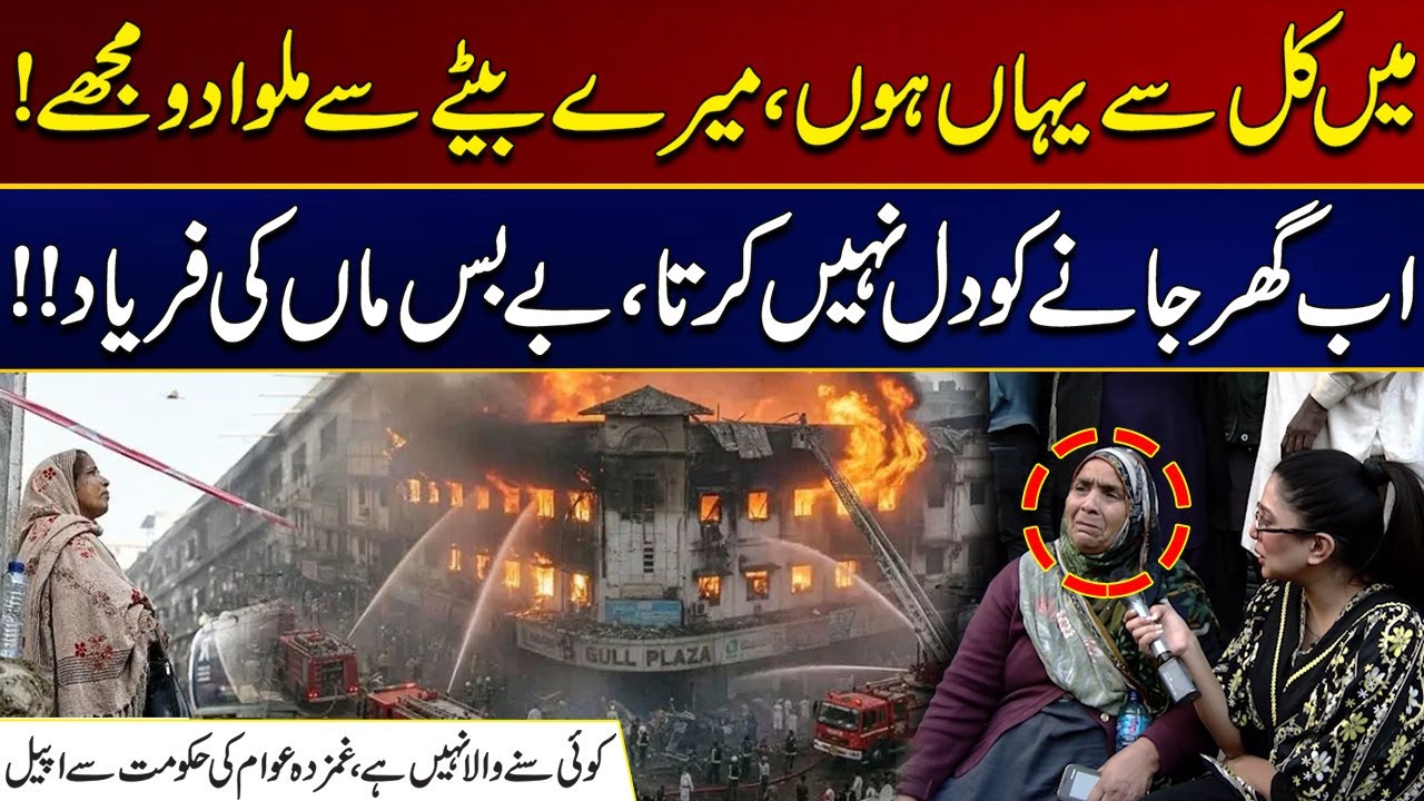 Ma Kal Sy Yaha Hu Mera Bayta Muja Milwa Do | Bybas Maa Ki Faryaad | Karachi Gul Plaza | City 21