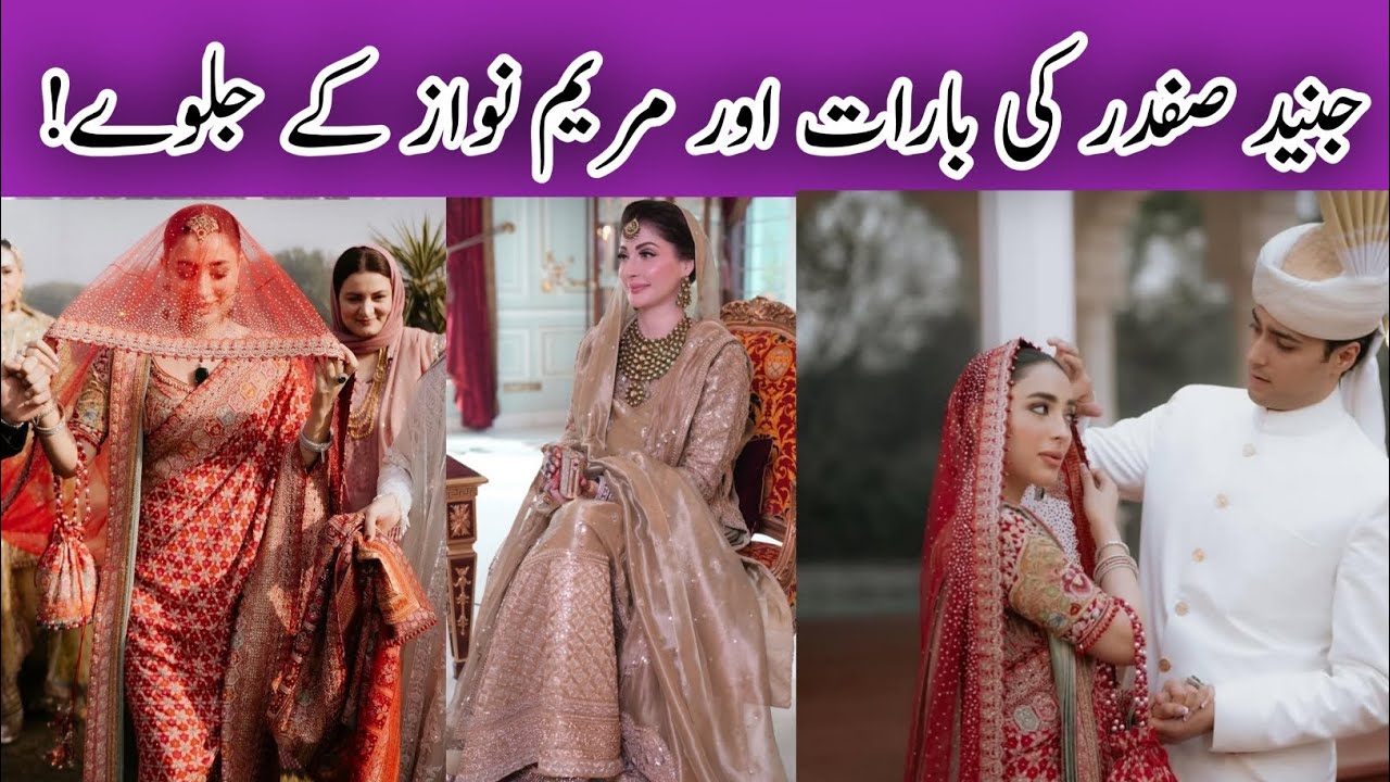 Junaid Safdar second Wedding /Junaid Safdar Barat /Maryam Nawaz Son barat