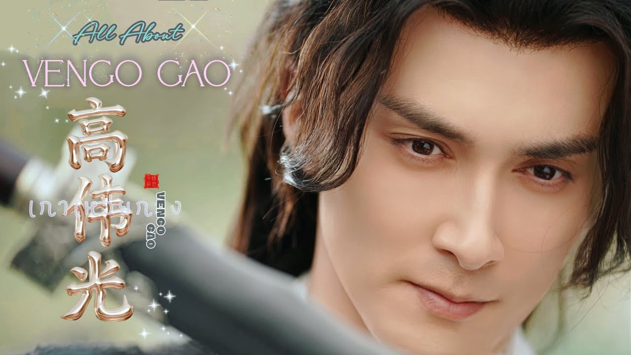 All of Vengo Gao Vol.7 只此江湖梦 | เกาเหว่ยกวง | 高伟光 | Gao WeiGuang | 桃花緣 | Love&Sword | Chinese Song