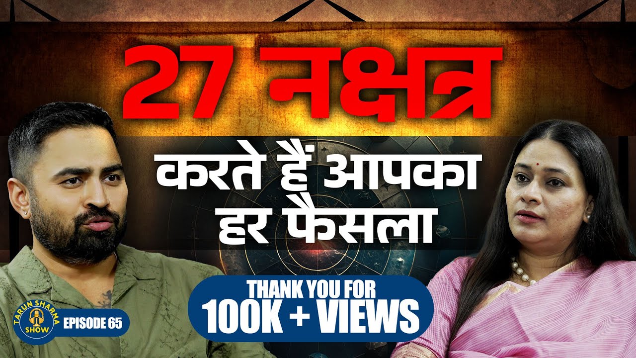 नक्षत्रों का रहस्य: आपके जीवन को कैसे बदल सकते  है?| नक्षत्रों के प्रभाव और  उपाय |@Cosmicshradha