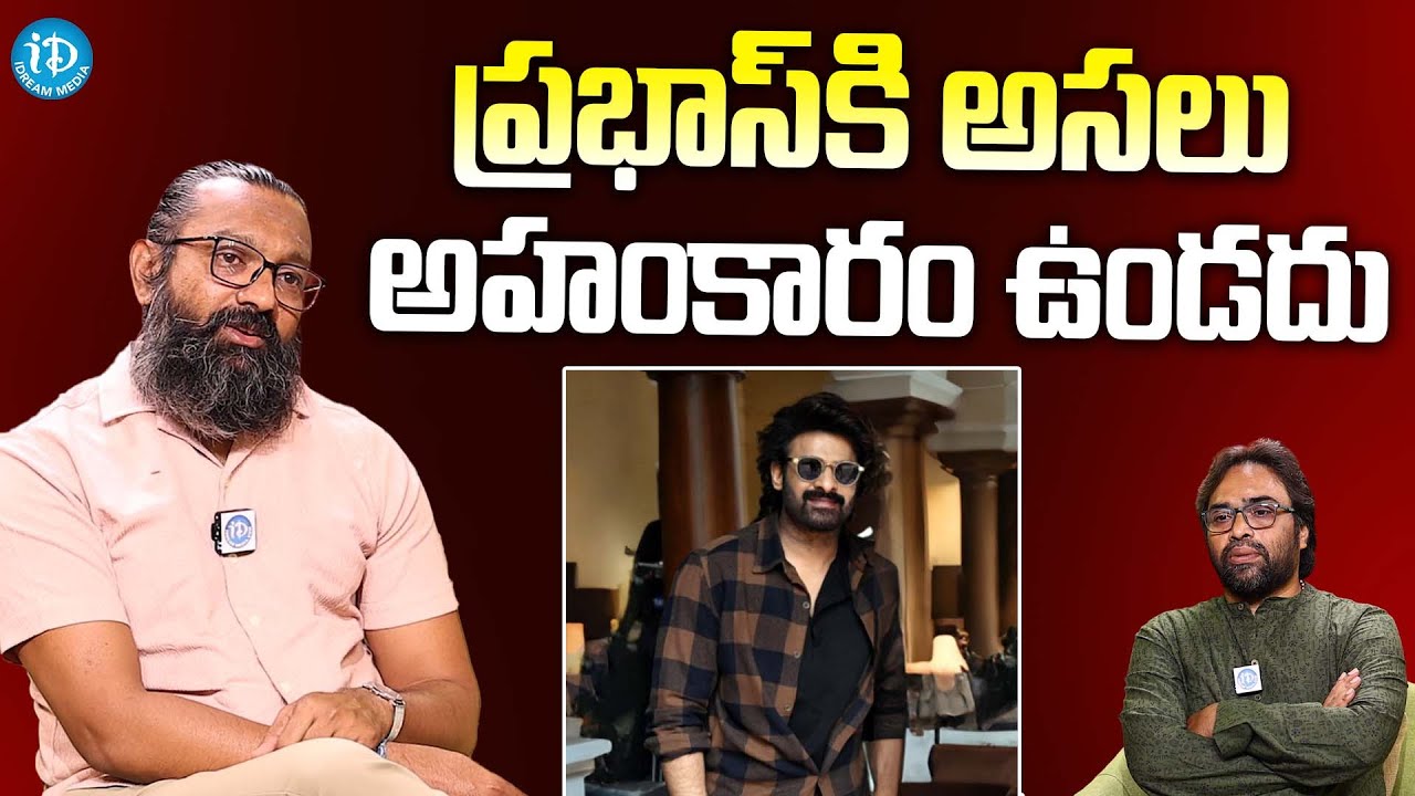 ప్రభాస్‎కి అసలు అహంకారం ఉండదు || Actor Mime Madhu About Prabhas || Mime Madhu Latest Interview