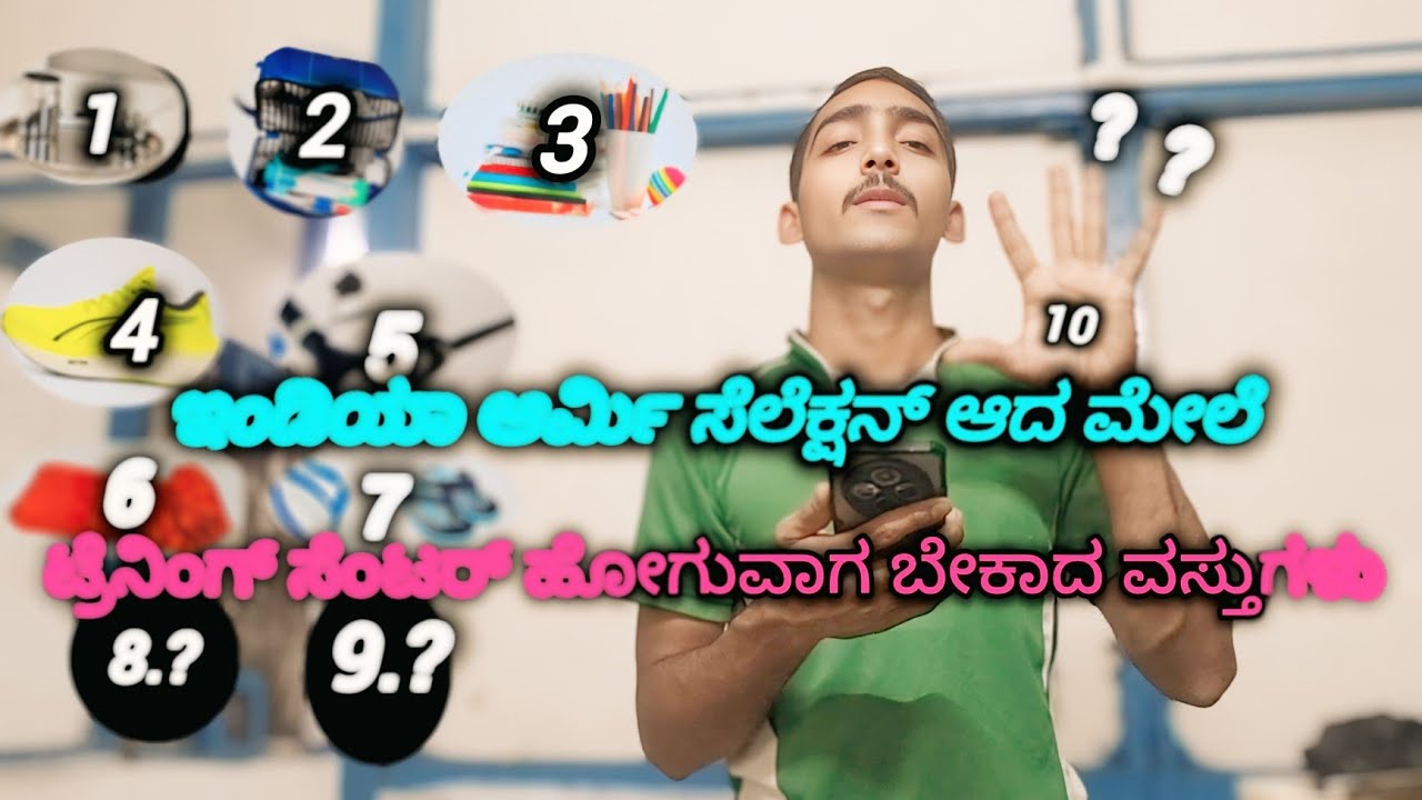 Training centre 🫵ಹೋಗುವಾಗ ಬೇಕಾಗುವ  ವಸ್ತುಗಳು 🤔 india army 🪖 information kannada video important video 