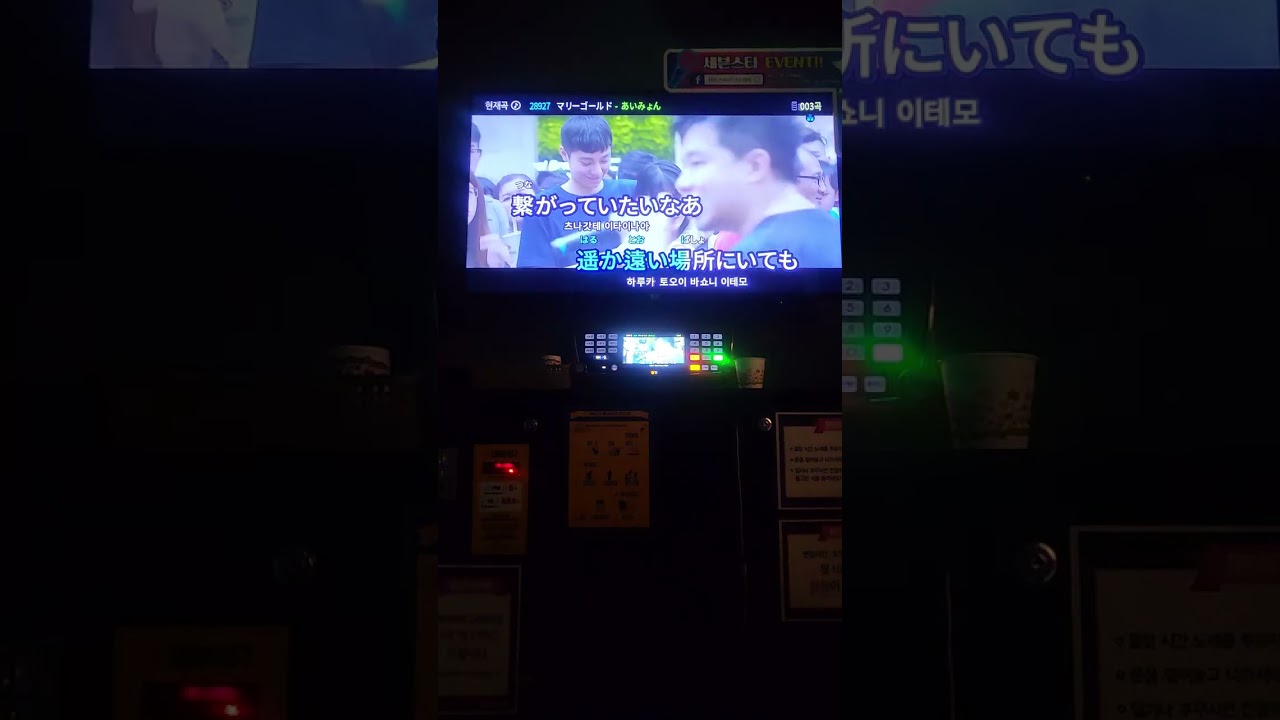 아이묭(aimyon)-메리골드 노래방