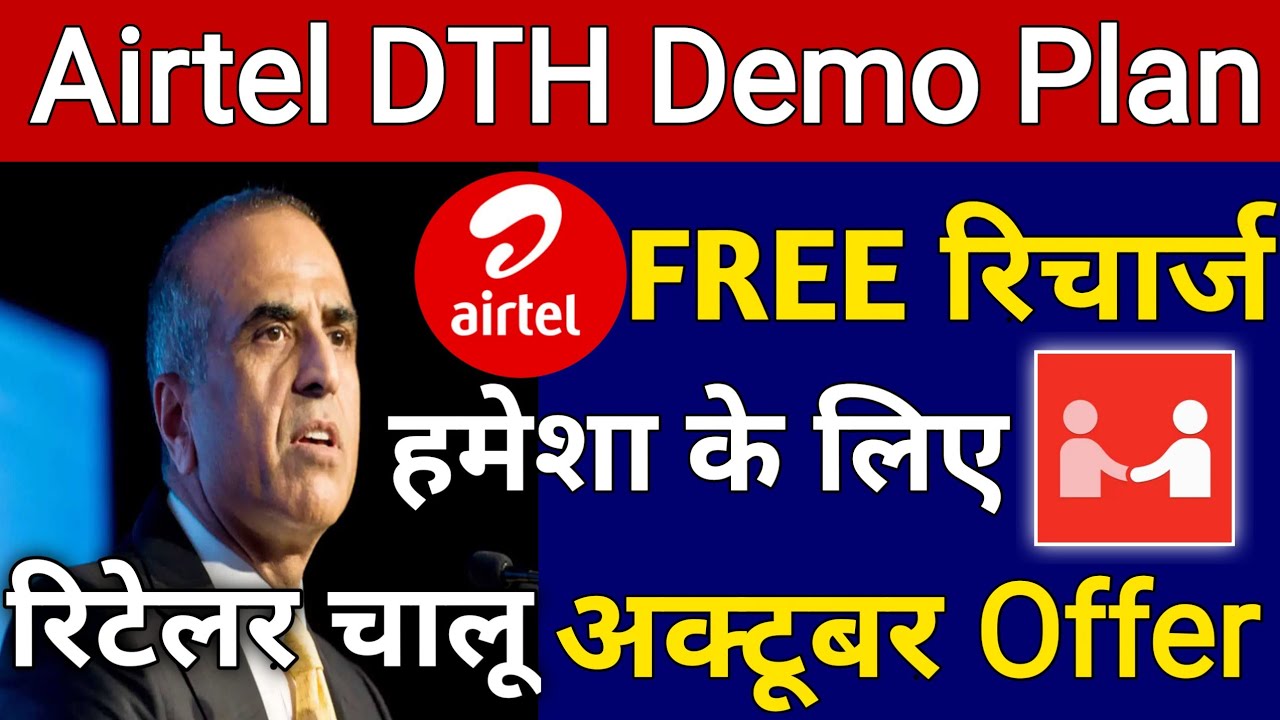 Airtel Mitra App अक्टूबर New Update 2021 Airtel DTH फ्री Demo Plan Airtel Retailer Commission 2021