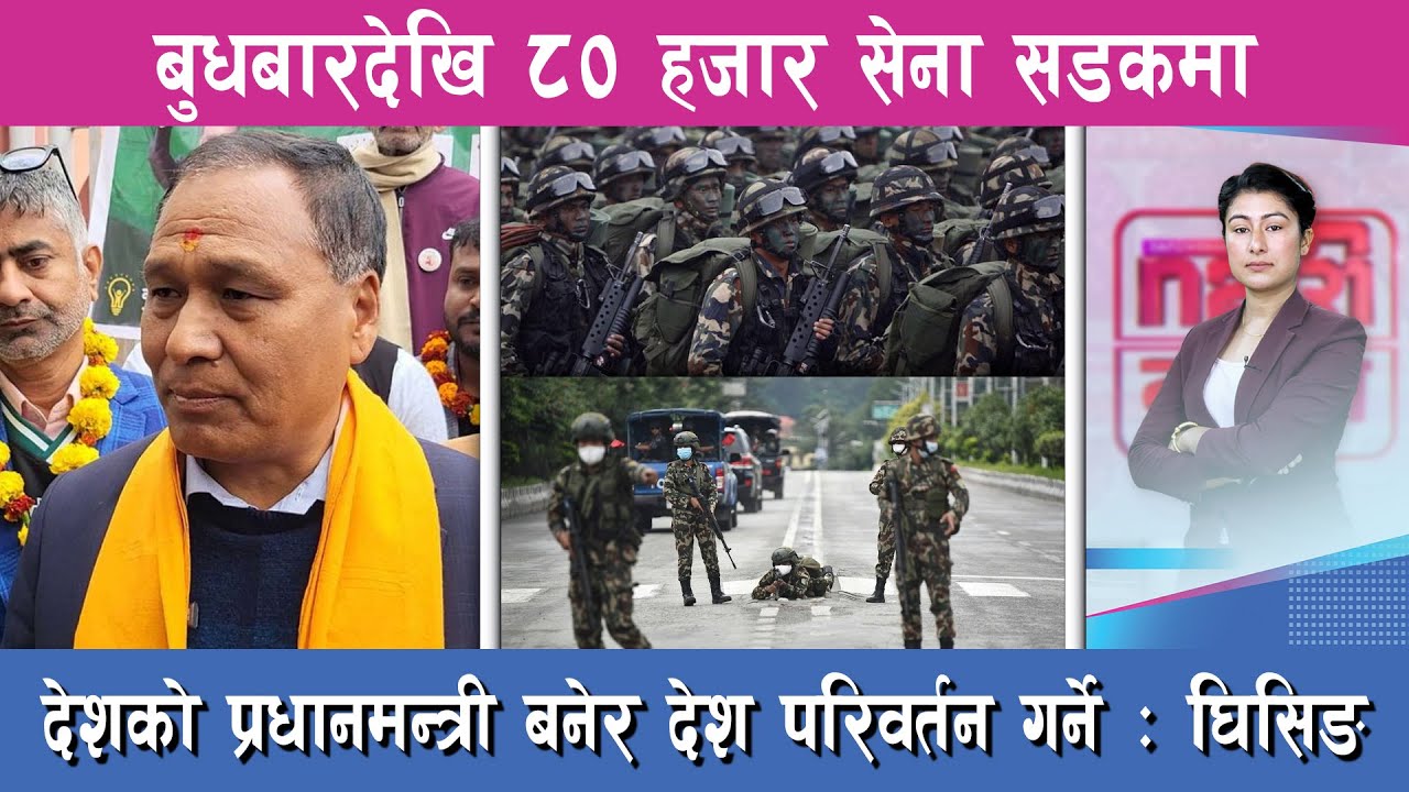 देशको प्रधानमन्त्री बनेर देश परिवर्तन गर्ने: घिसिङ