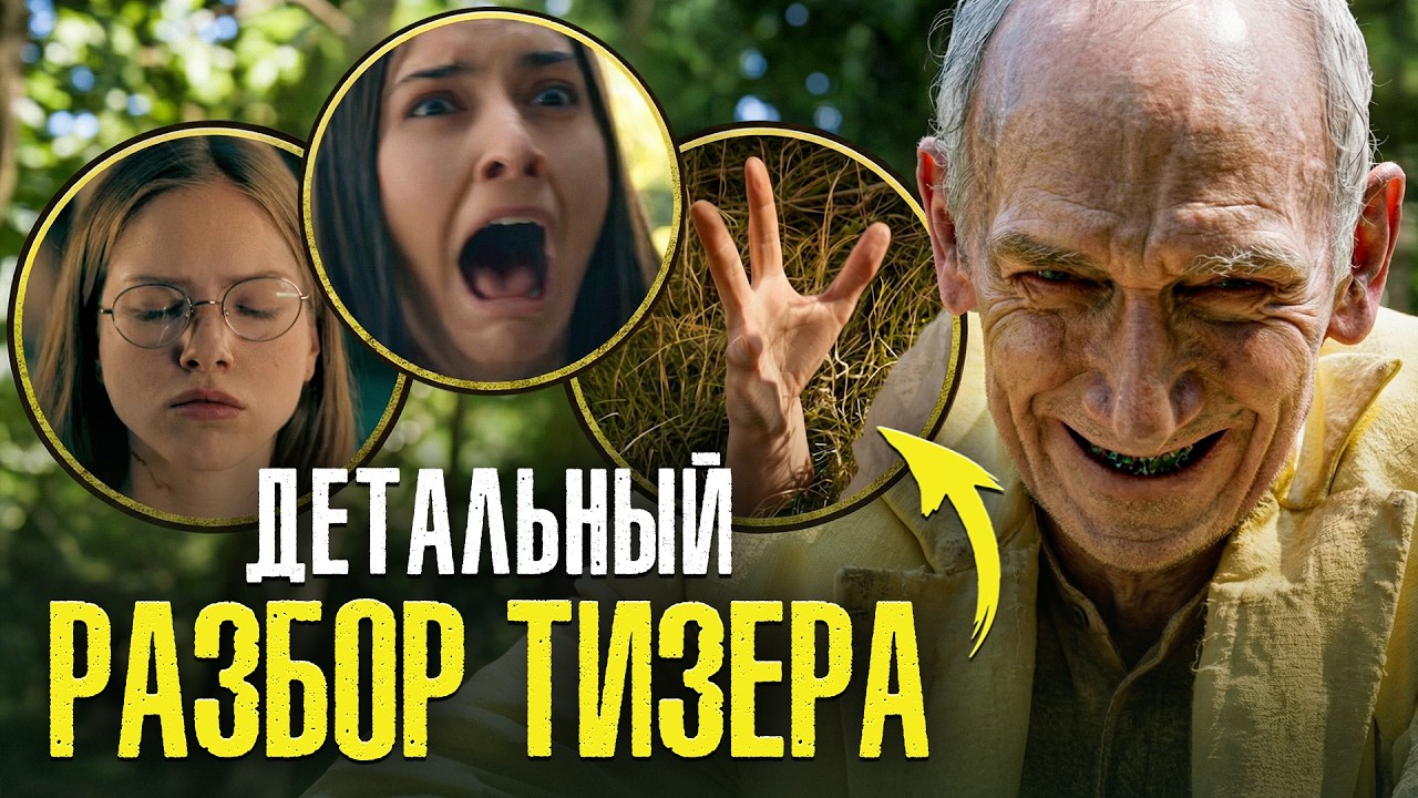 ИЗВНЕ 4 СЕЗОН - Детальный разбор тизера