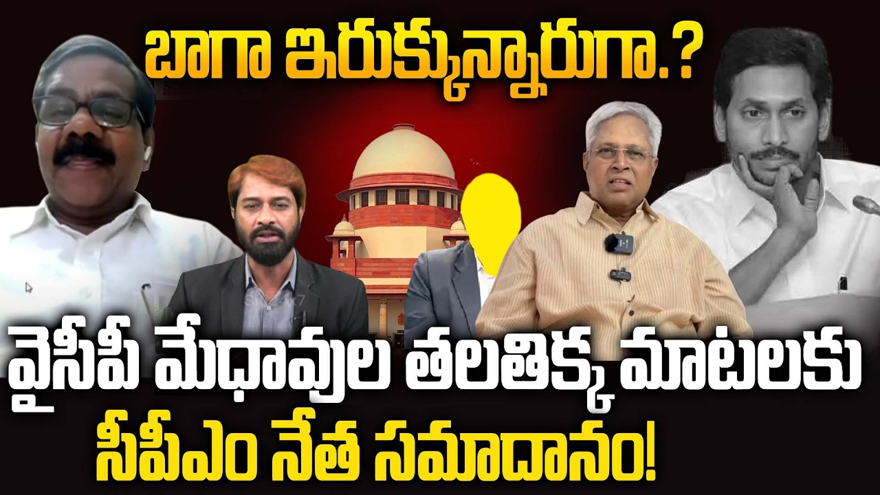 CPM Venkateswarlu Slams YSRCP Leaders Over TTD Fake Ghee Case | Heritage Implicated | Undavalli