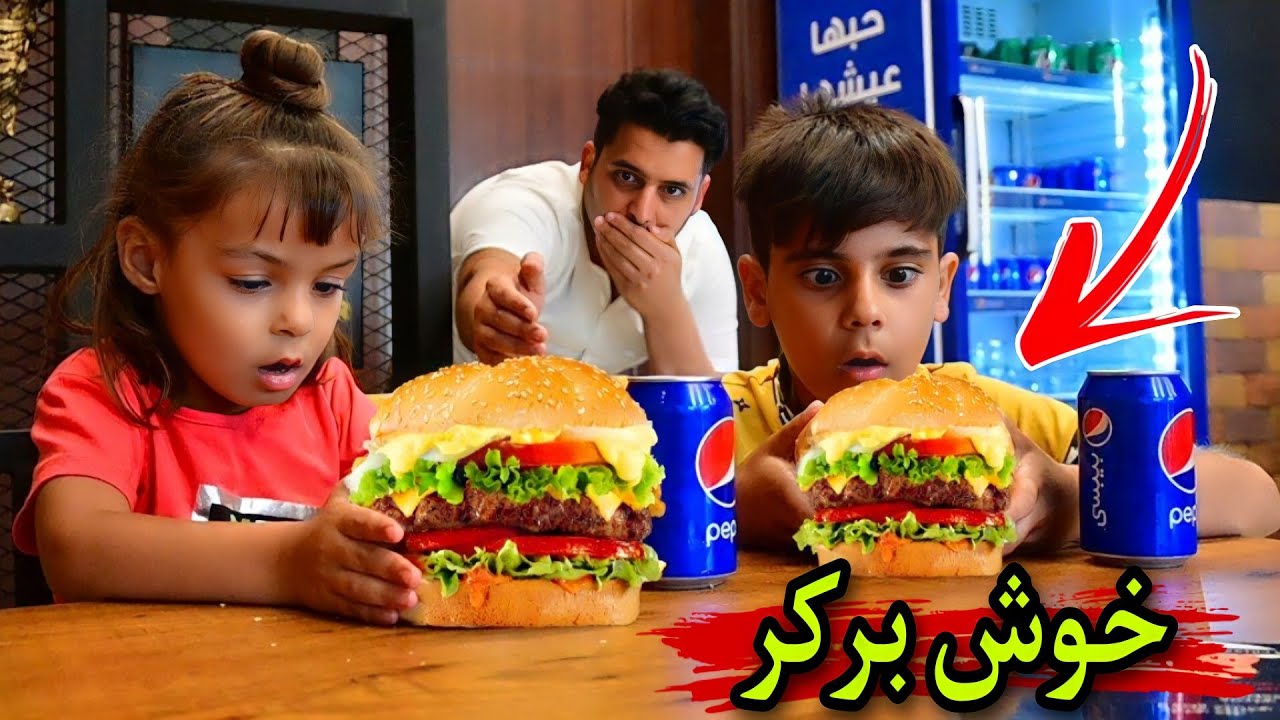 تحشيش #خباثة حسوني وجناوي نزلو بركر 🍔 وخلوني ادفع الحساب شوفوا شصار #ههههههه😂(#داوودالمهاجر)