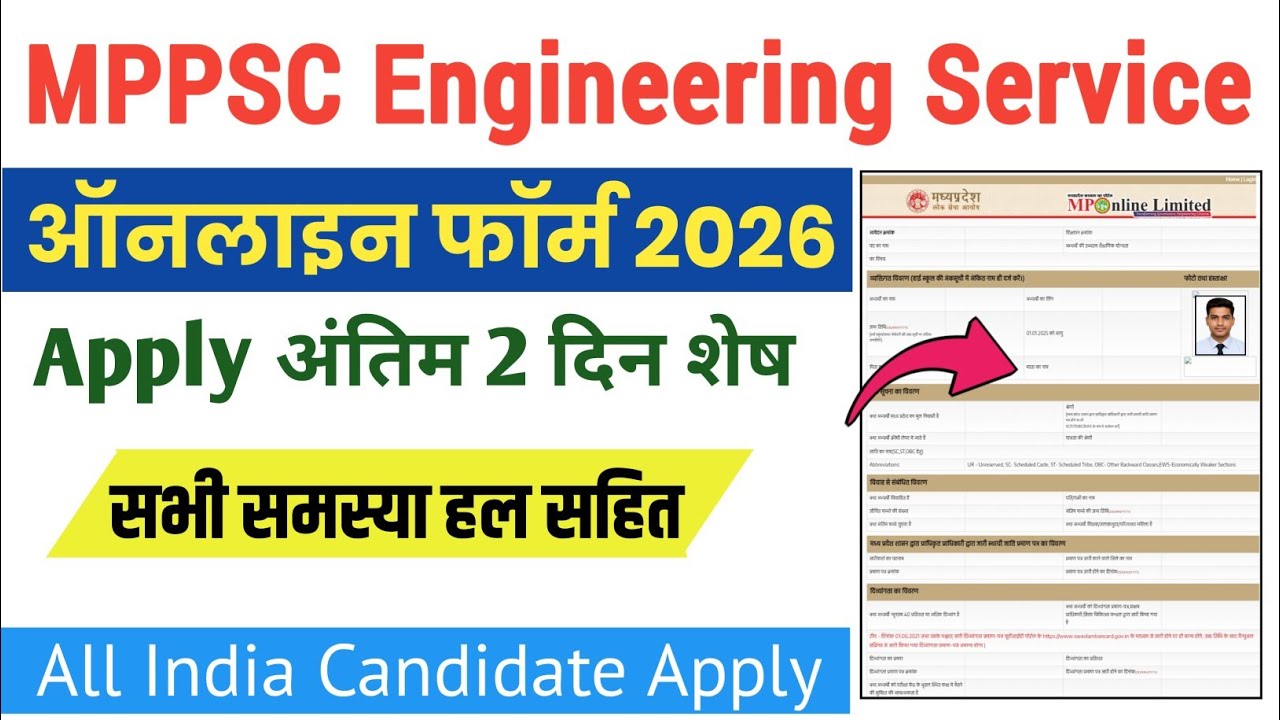 MPPSC Engineer Service Online Form Filling 2026|MPPSC AE Online Form Fill 2026|Mppsc Online Form2026