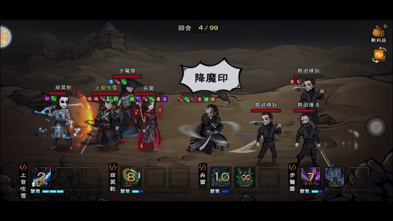 #煙雨江湖 支線任務 高昌佛寶！ 不是羅摩遺體？！
