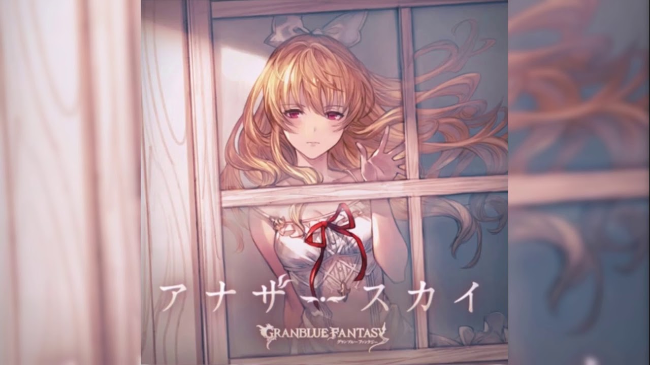 【Granblue Fantasy Character Song】アナザースカイ (Another Sky)